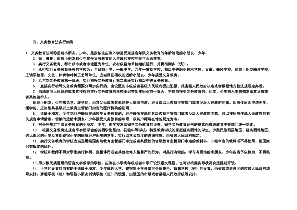 2025年法律知识竞赛阅读材料_第3页