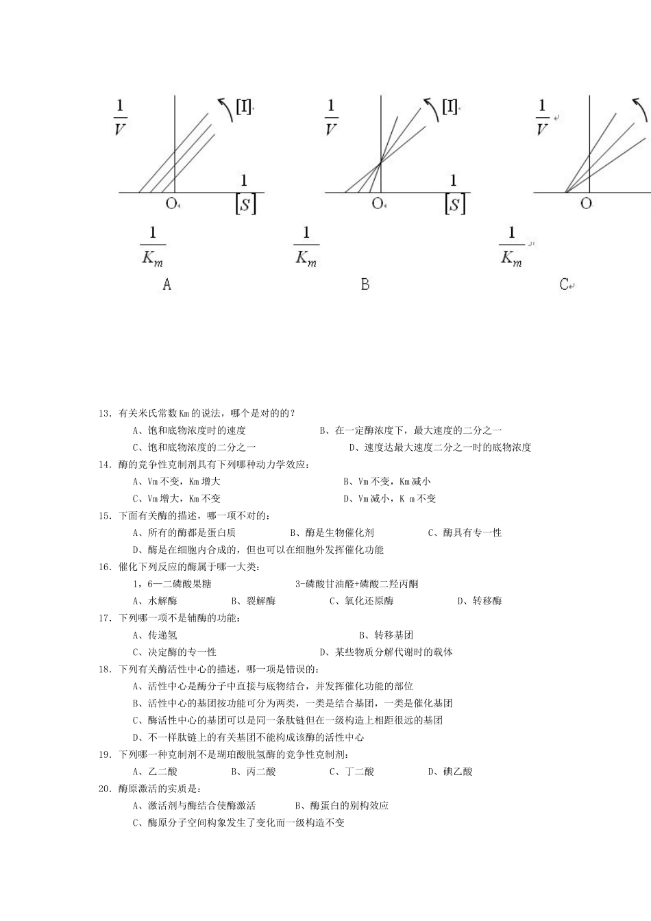 2025年生物化学试题库及其答案酶_第3页