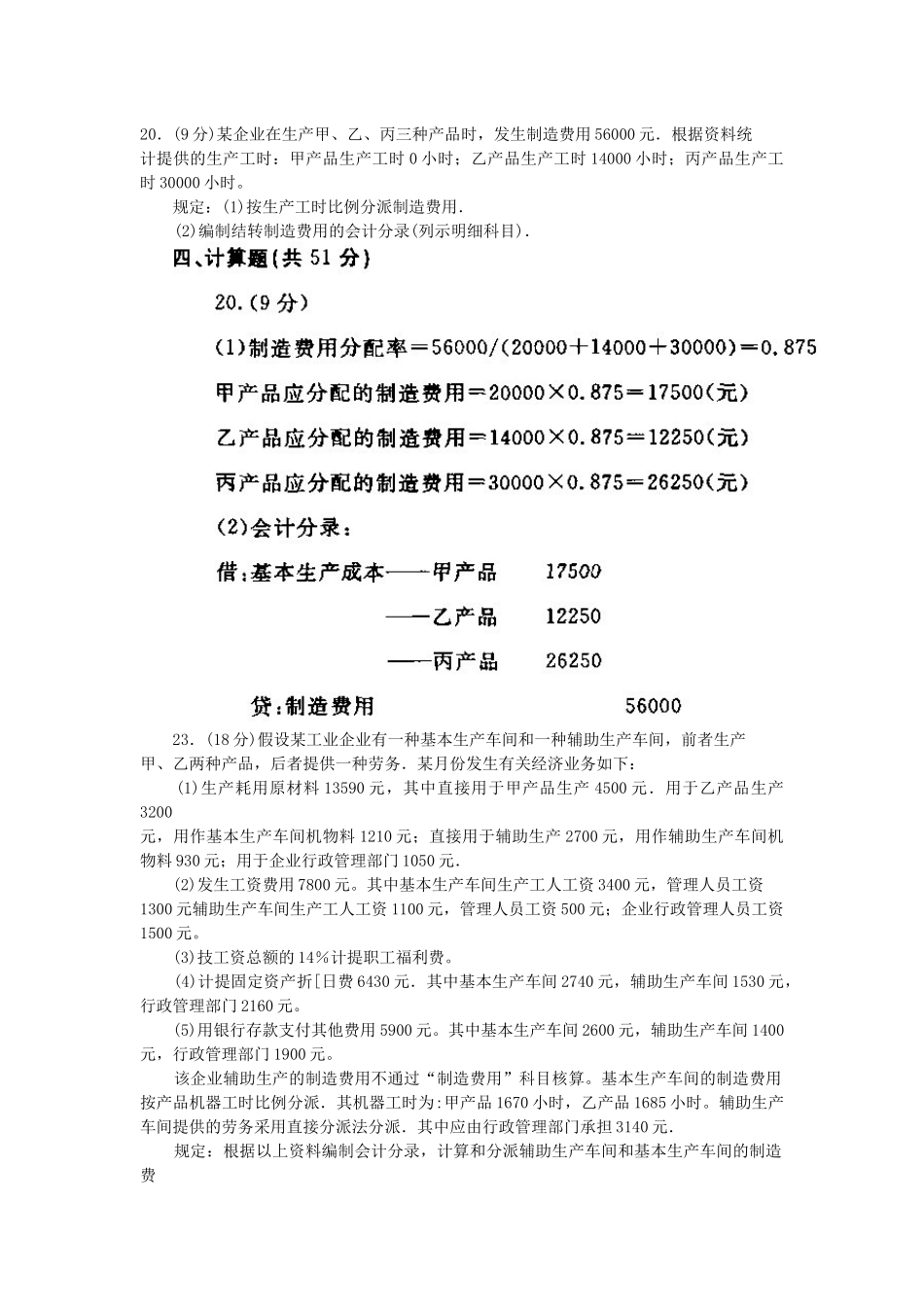 2025年电大成本会计计算题。_第1页