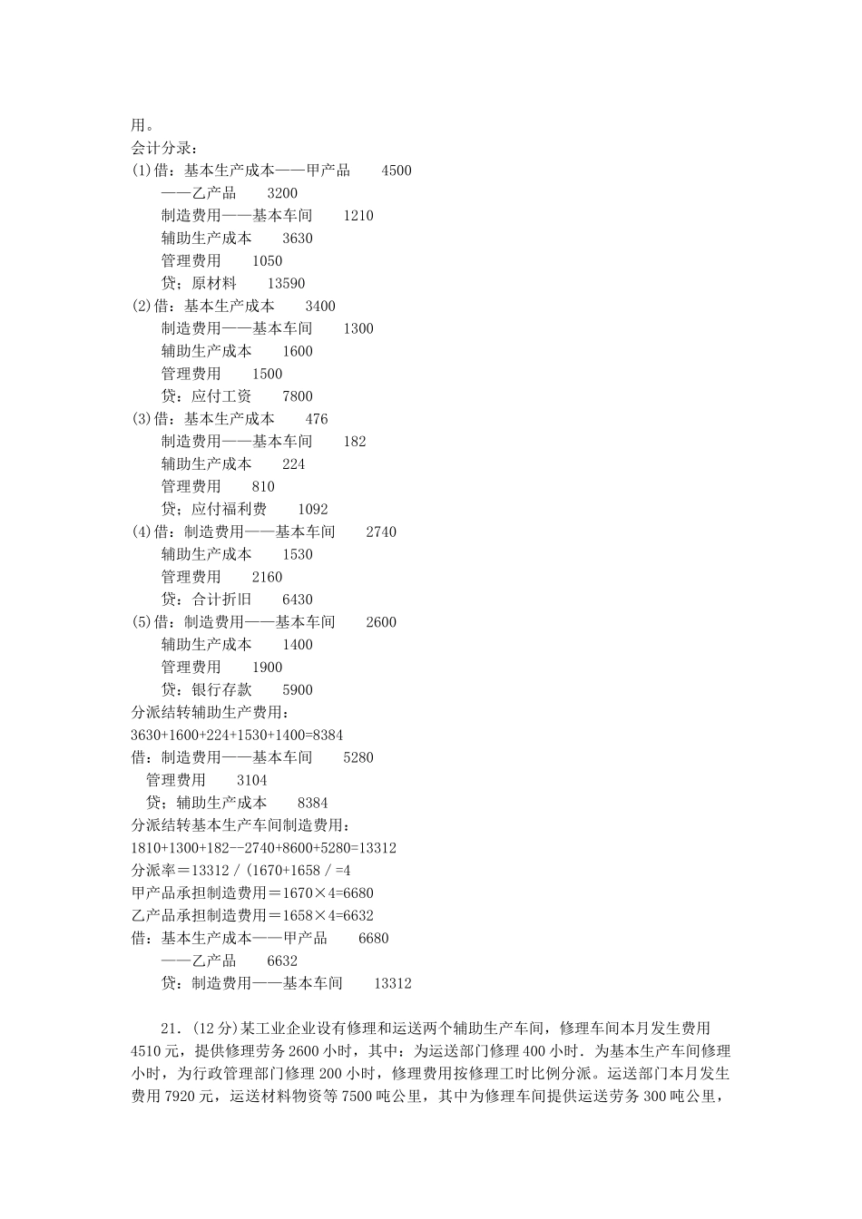 2025年电大成本会计计算题。_第2页