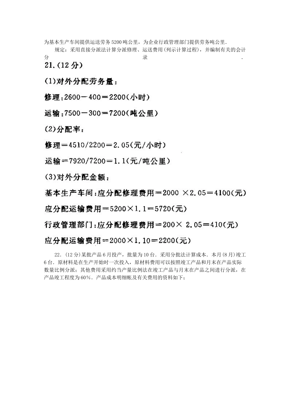 2025年电大成本会计计算题。_第3页