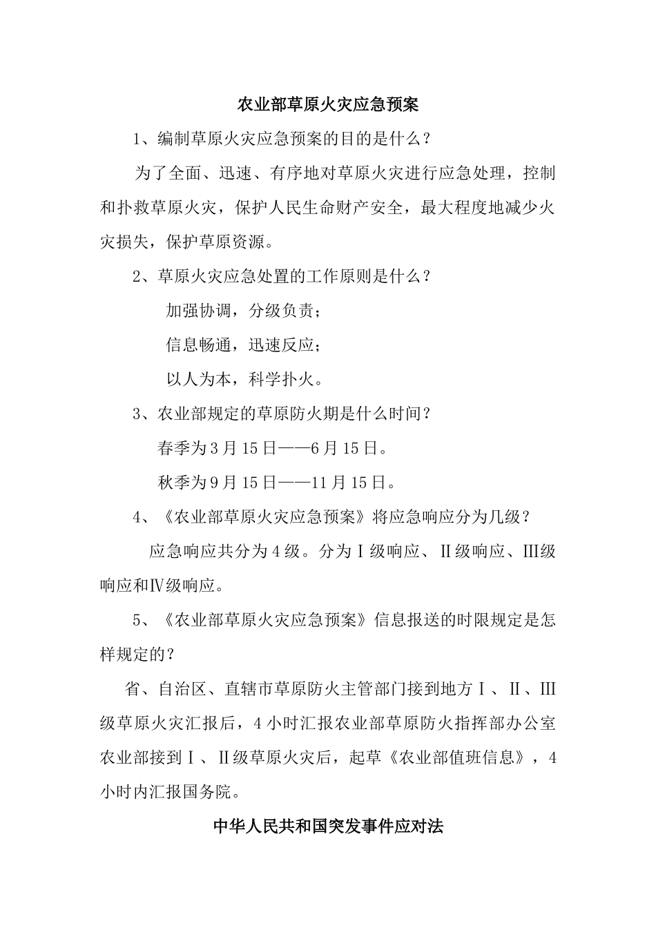 2025年草原法律知识竞赛参考试题及答案_第1页