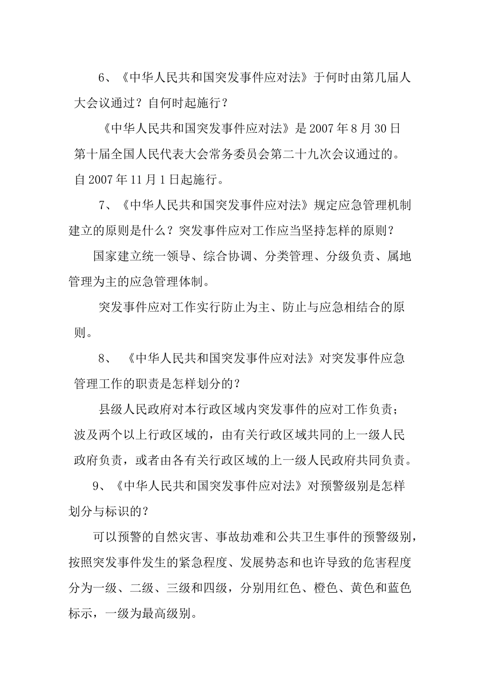 2025年草原法律知识竞赛参考试题及答案_第2页