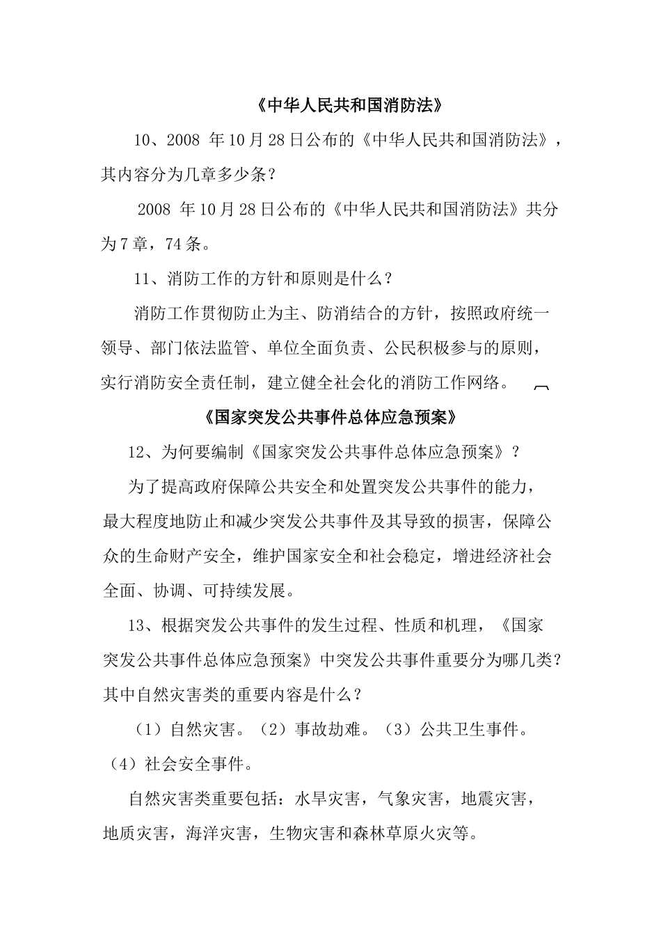 2025年草原法律知识竞赛参考试题及答案_第3页