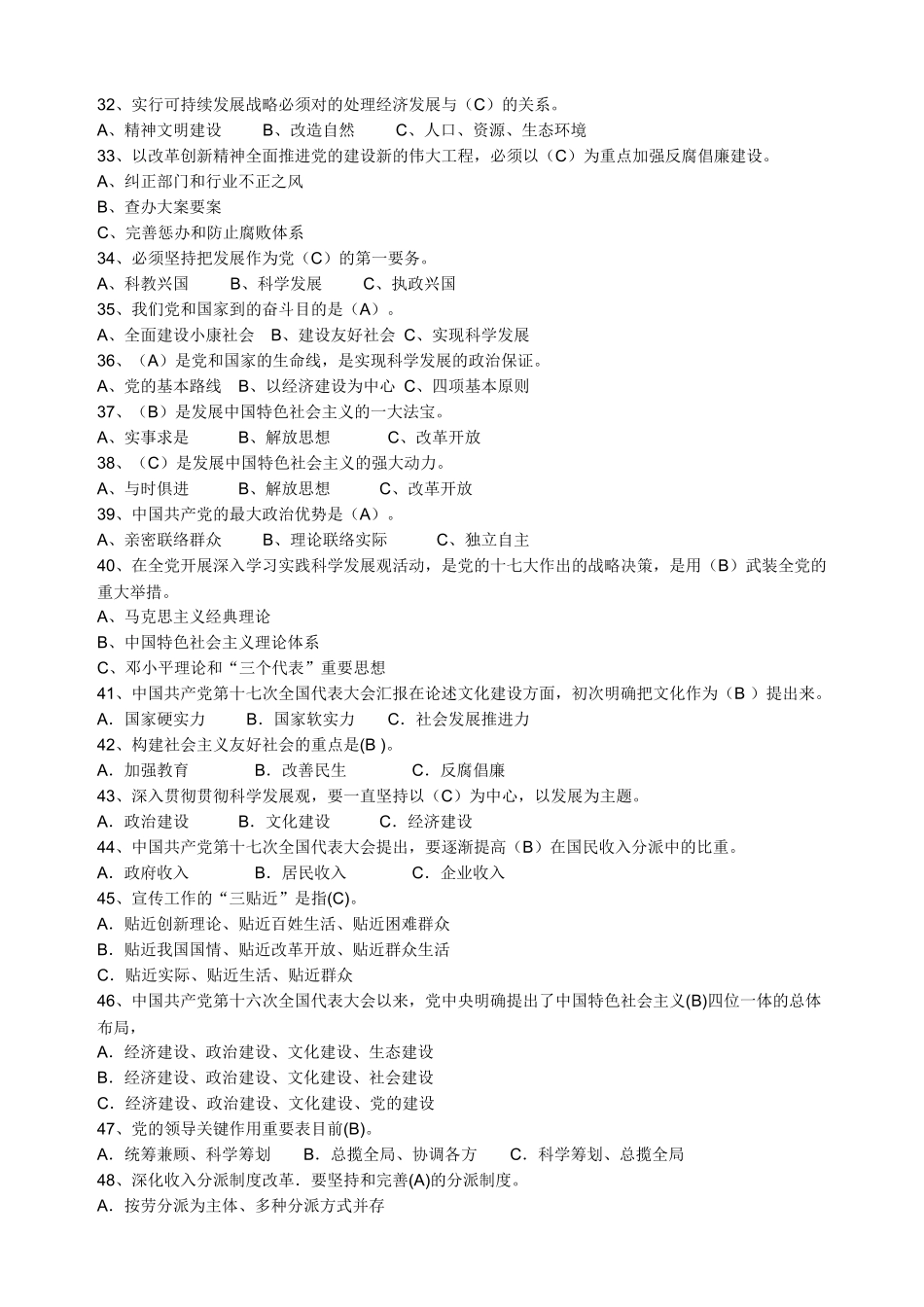 2025年榆阳区深入学习实践科学发展观知识竞赛试题及答案_第3页