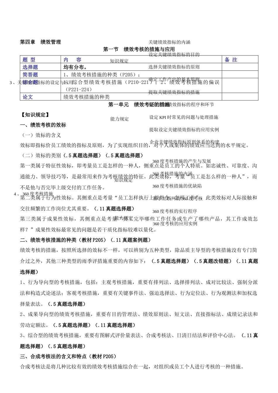 2025年绩效管理人力资源管理师二级环球教程_第2页