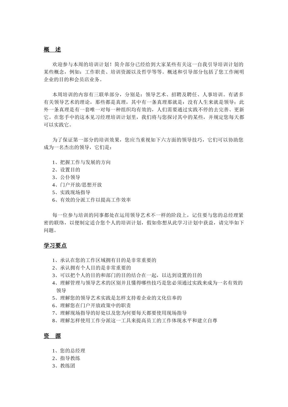 2025年领导艺术面试与聘用人事培训_第2页