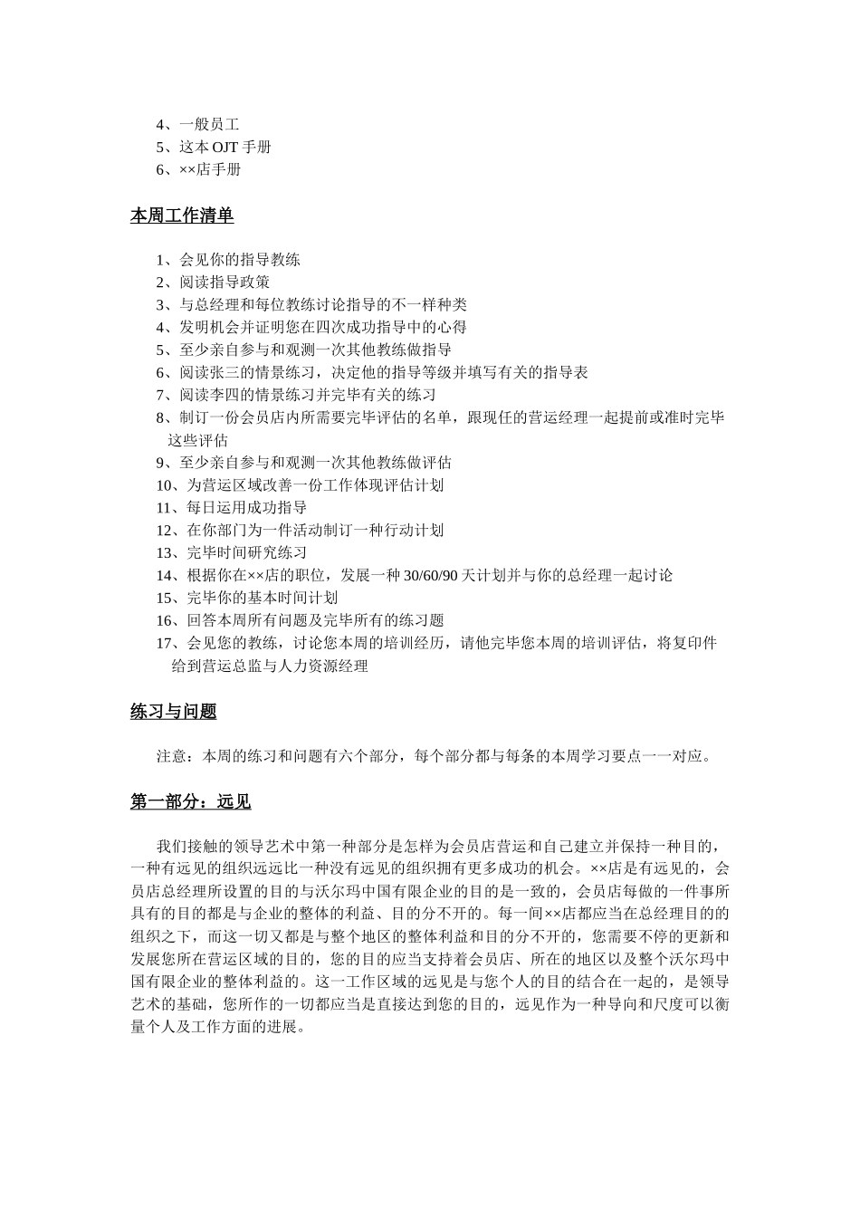 2025年领导艺术面试与聘用人事培训_第3页