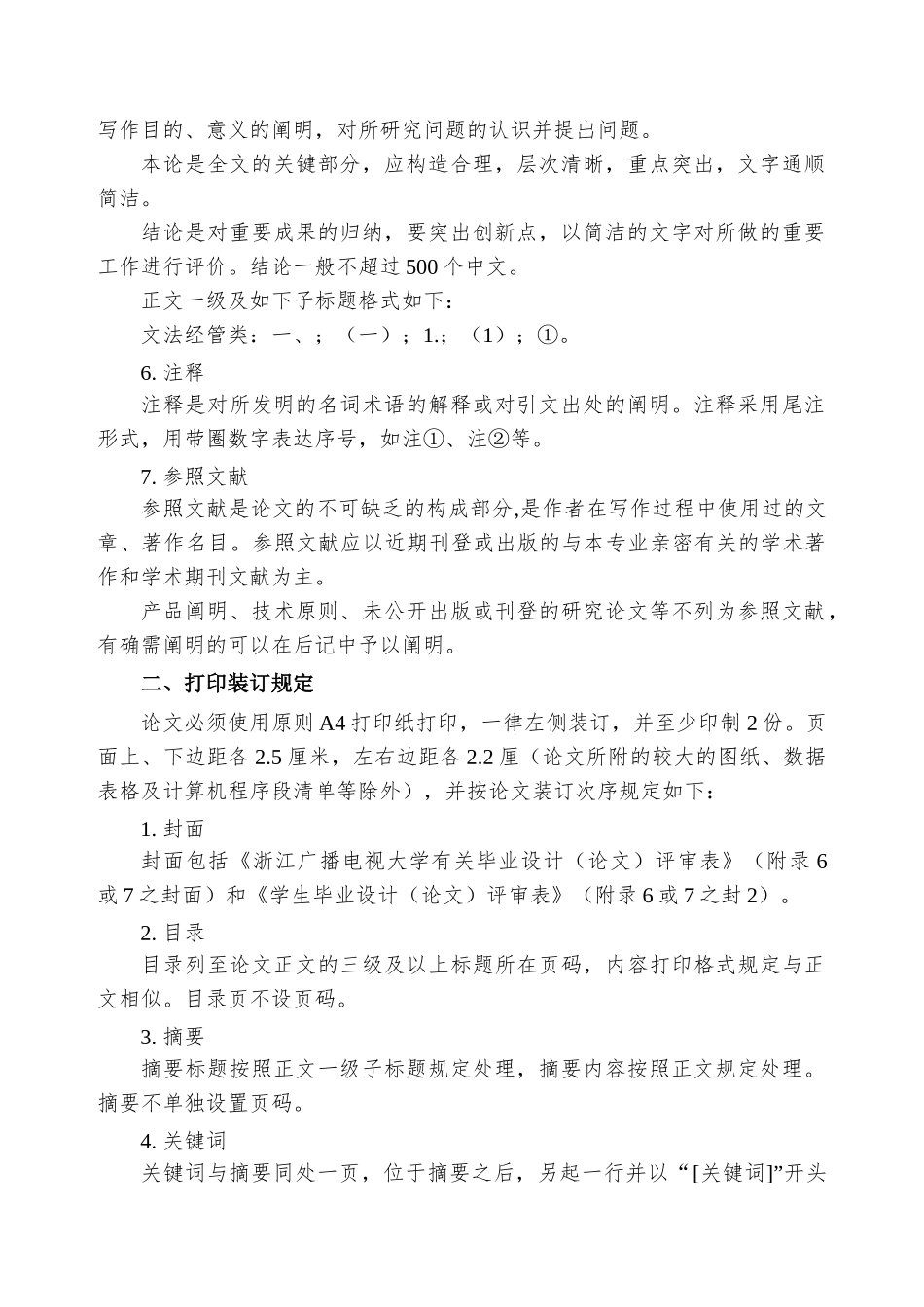 2025年浙江广播电视大学关于毕业设计论文格式规范说明_第2页