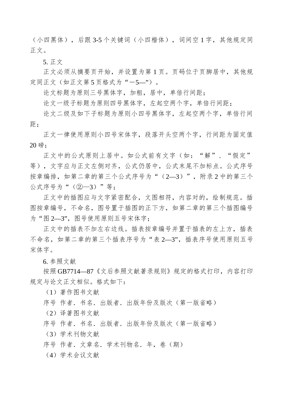 2025年浙江广播电视大学关于毕业设计论文格式规范说明_第3页