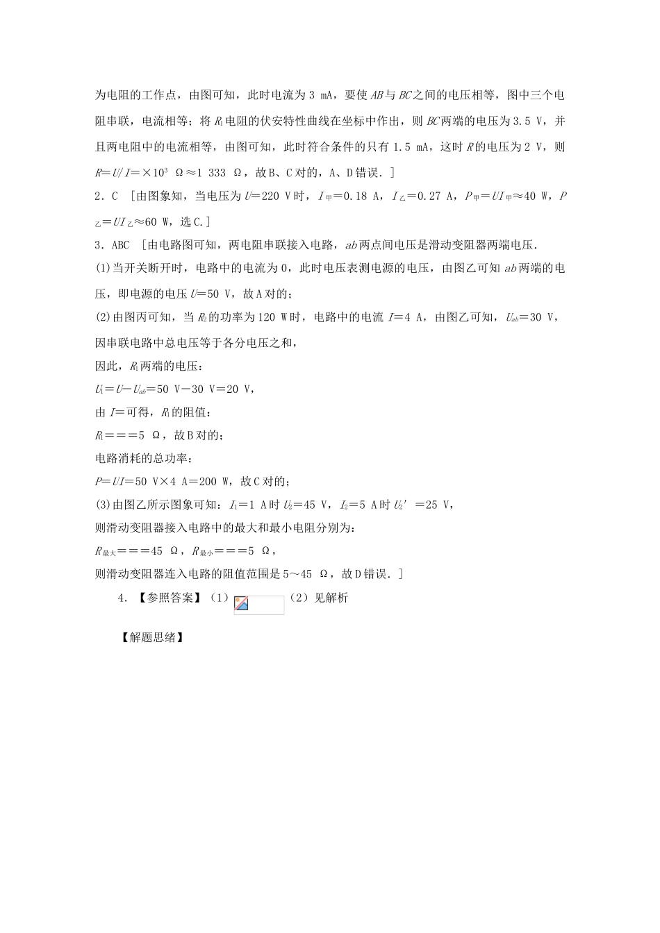 2025年江苏省连云港市高考物理考点突破35电路中的图象复合场的综合问题含解析_第3页