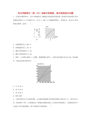 2025年江苏省连云港市高考物理考点突破35电路中的图象复合场的综合问题含解析