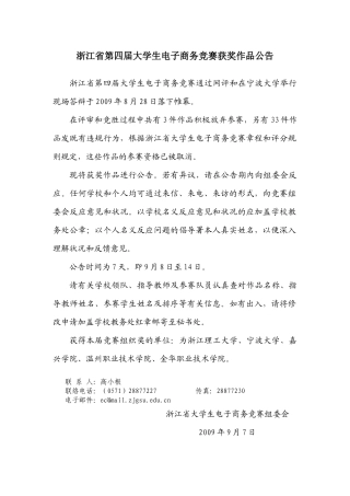 2025年浙江省第四届大学生电子商务竞赛获奖作品目录