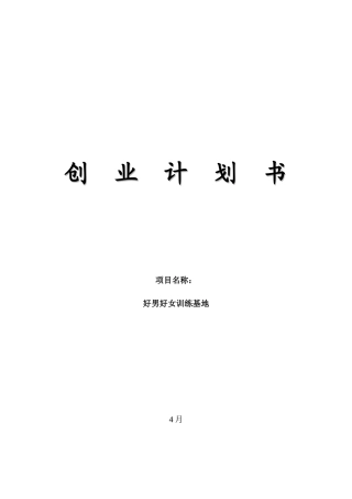 2025年第六届挑战杯首都大学生创业计划竞赛模版