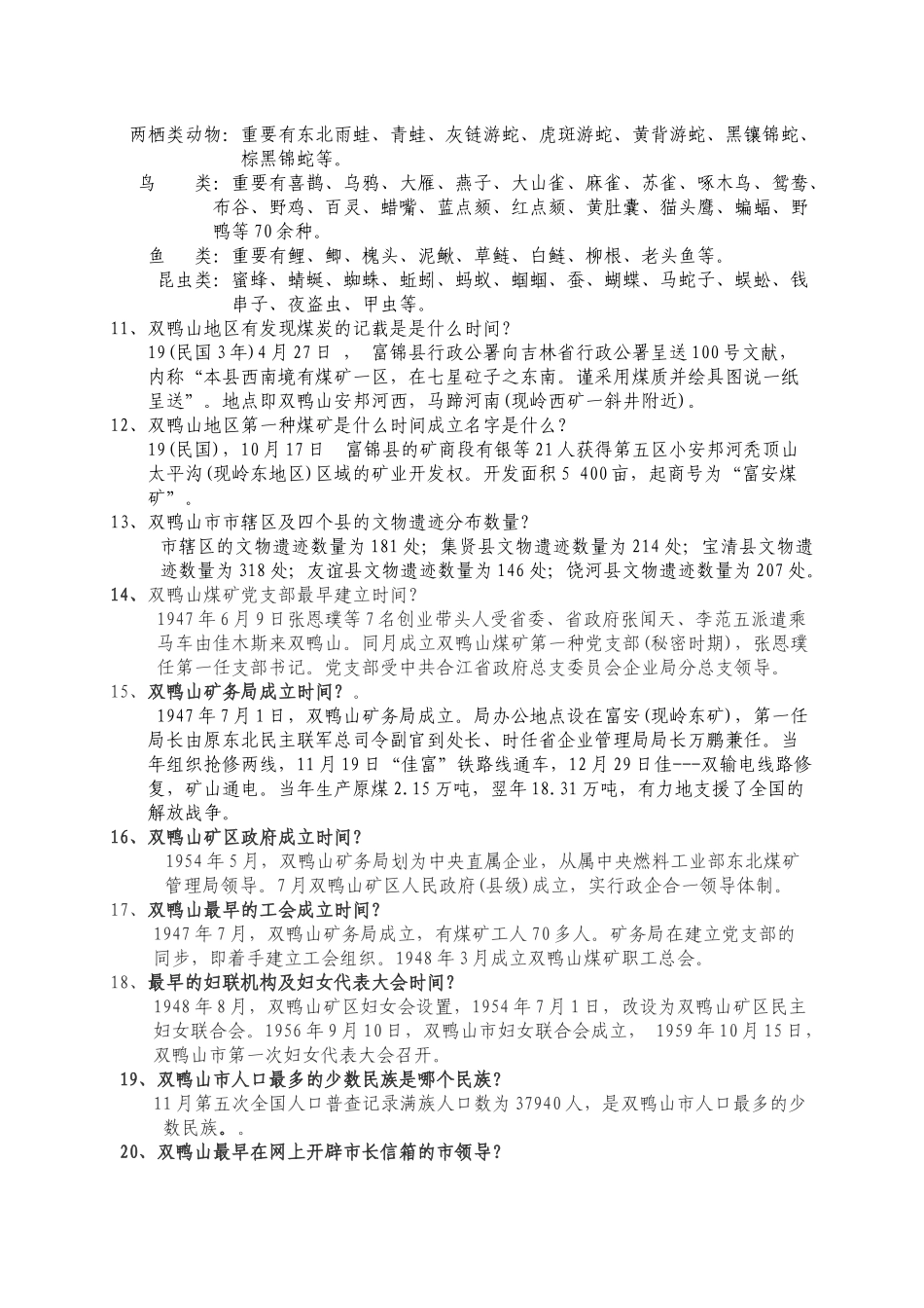 2025年知识竞赛历史地理自然资源部分双鸭山新闻网_第2页