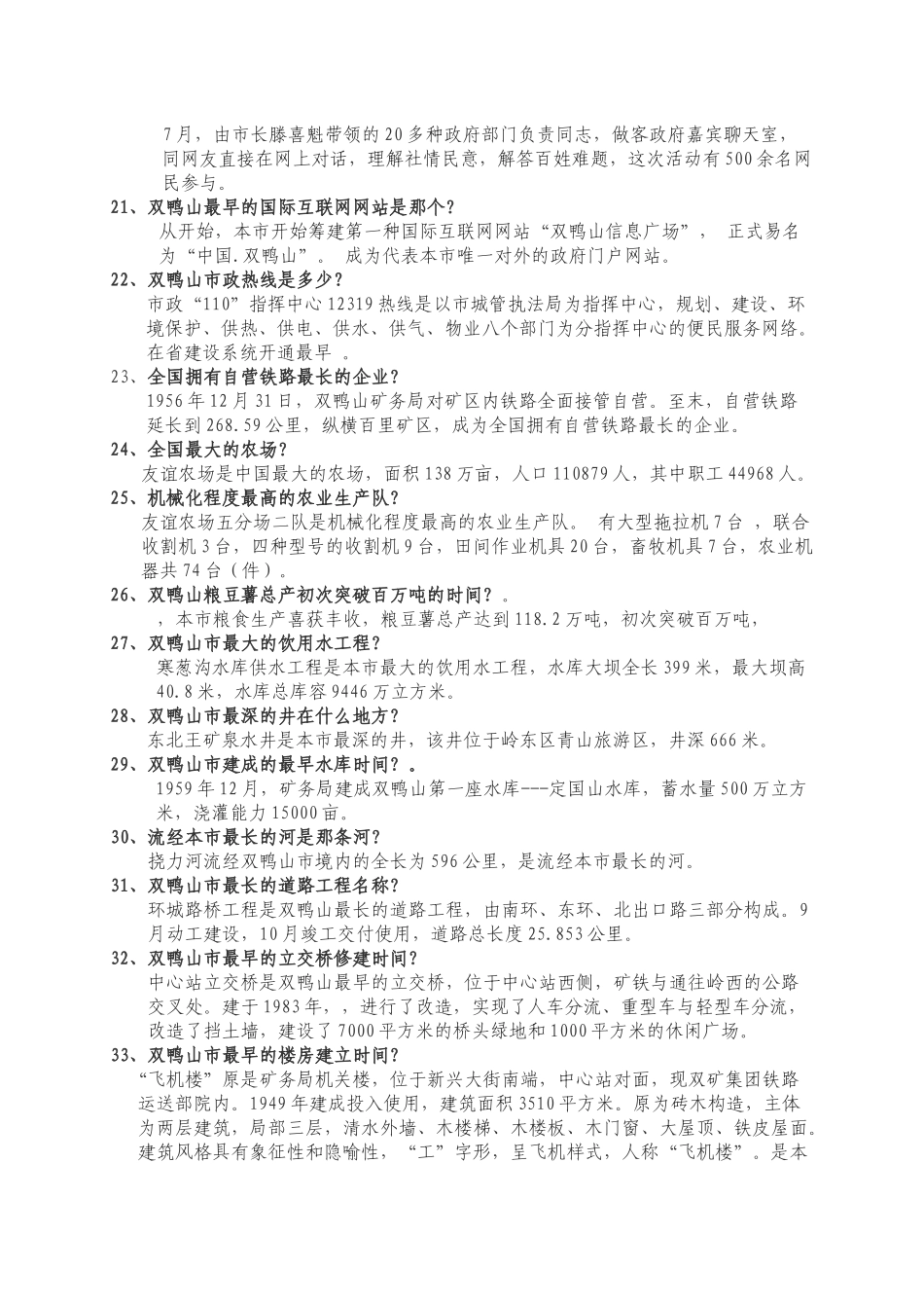 2025年知识竞赛历史地理自然资源部分双鸭山新闻网_第3页