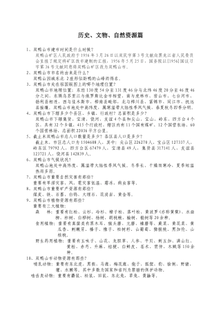 2025年知识竞赛历史地理自然资源部分双鸭山新闻网