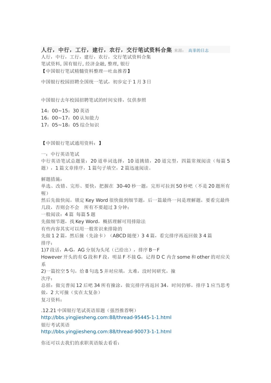 2025年银行招聘校内分享_第1页