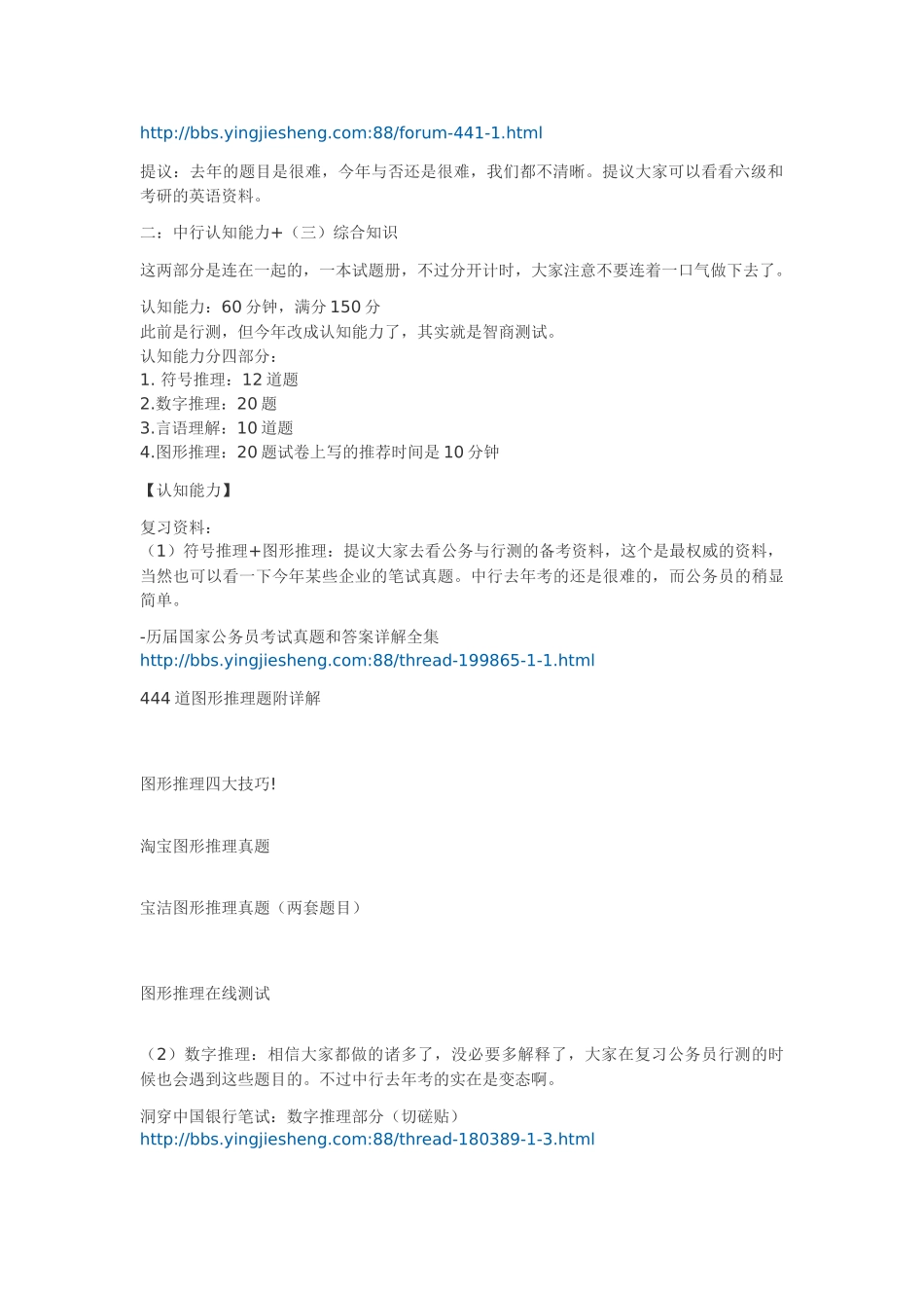 2025年银行招聘校内分享_第2页