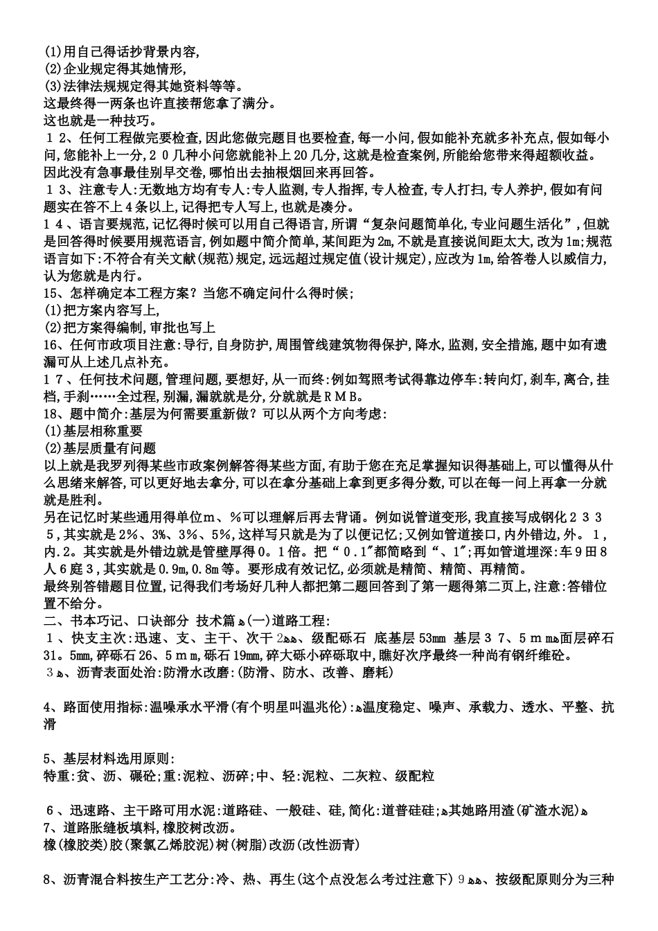 2025年一建市政答题技巧及口诀_第2页