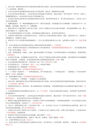 2025年电大会计学本科管理学基础选择题