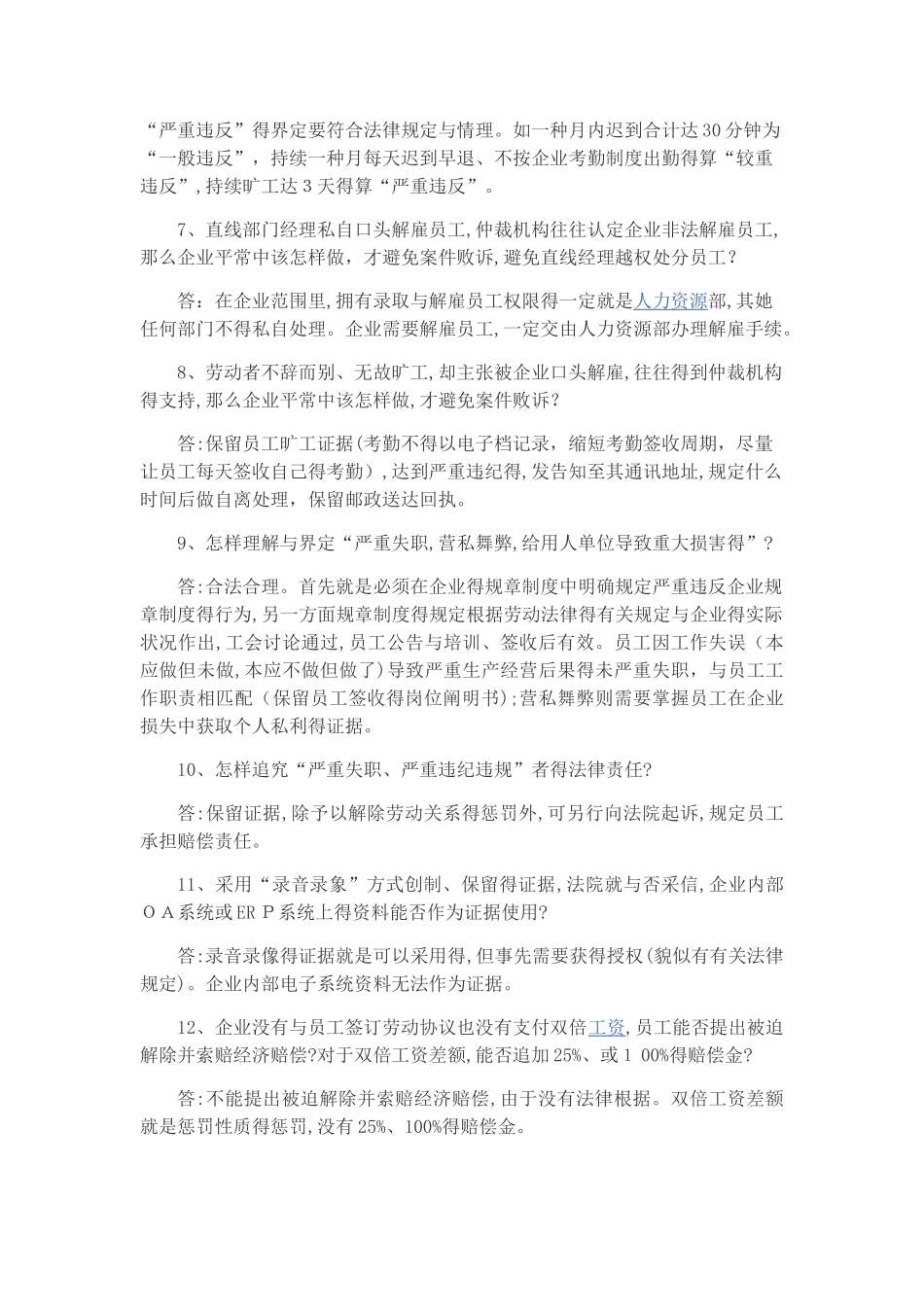 2025年HR的50条劳动法要点_第2页