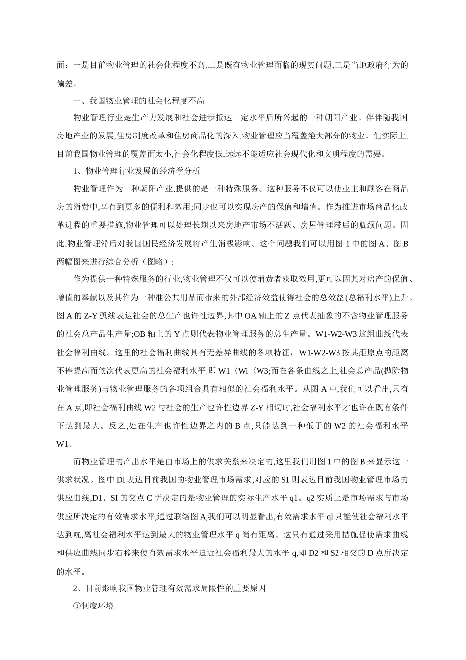 2025年物业管理师职业资格考试论文集_第3页