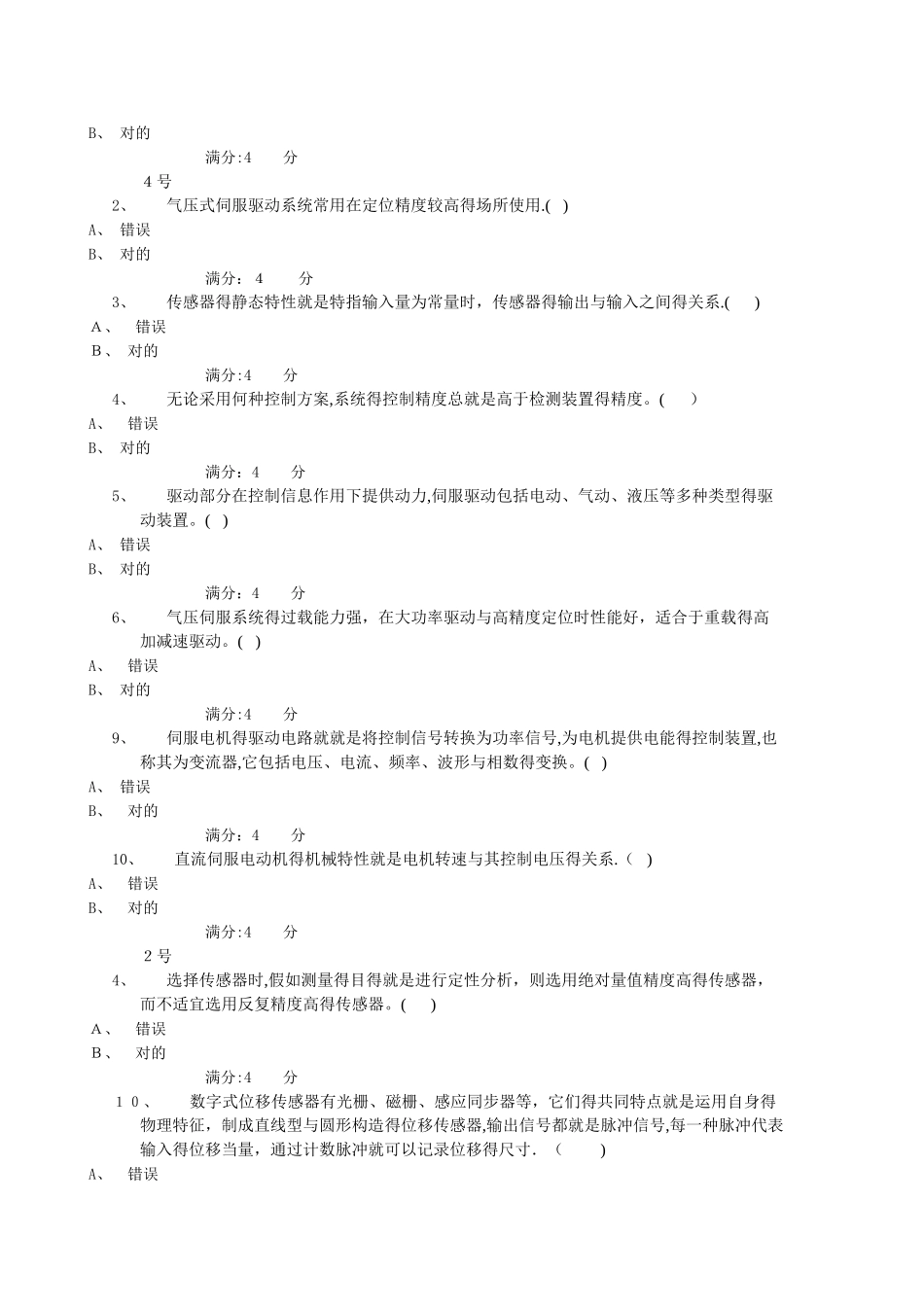 2025年中央电大机电一体化第二次形考_第2页