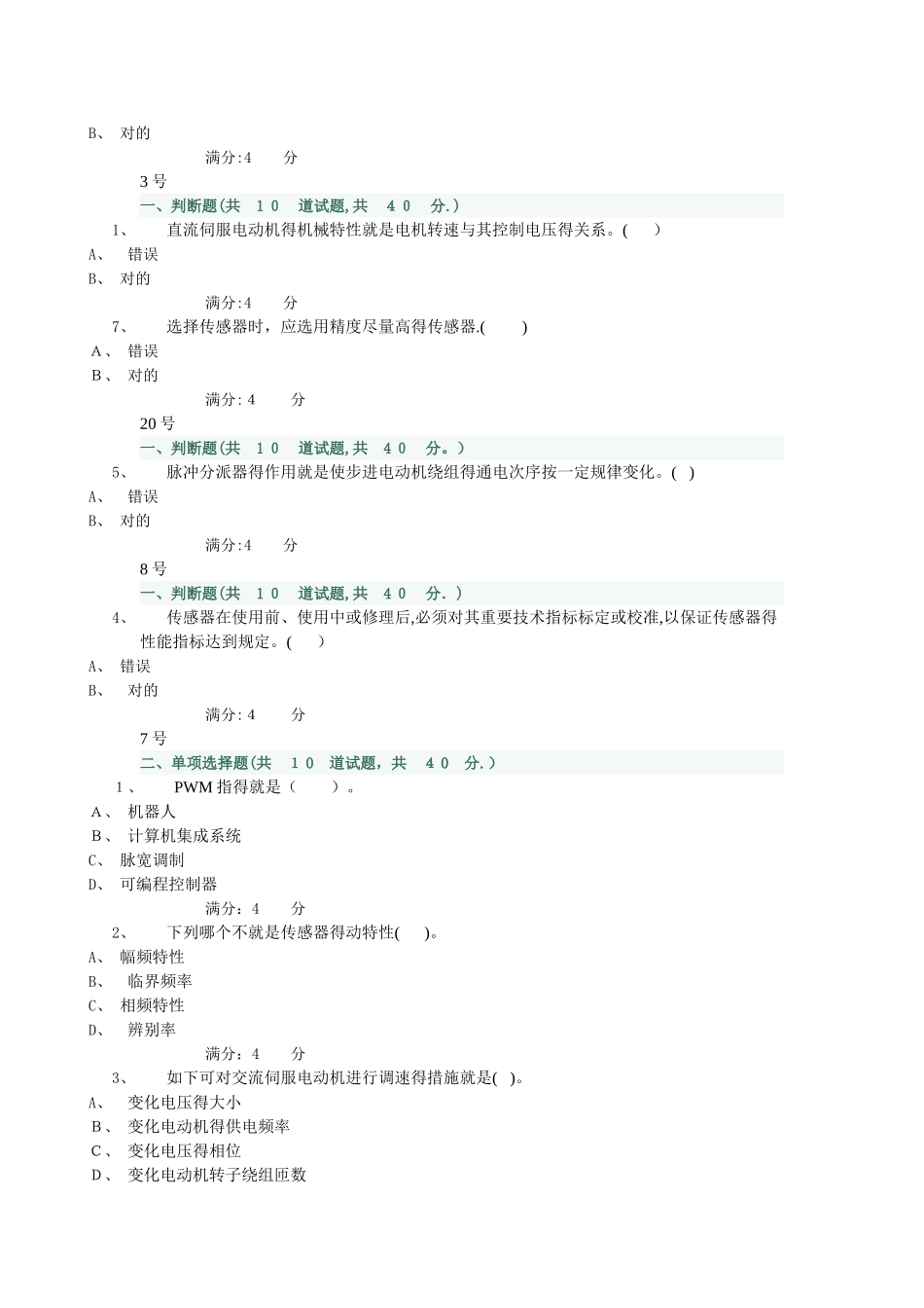 2025年中央电大机电一体化第二次形考_第3页