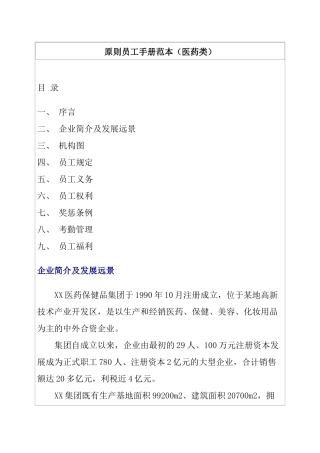 2025年标准员工手册范本医药类