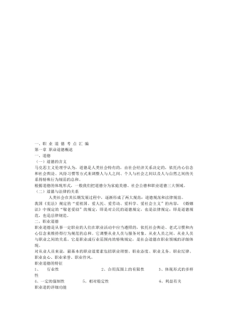 2025年理财规划师新职业道德详述