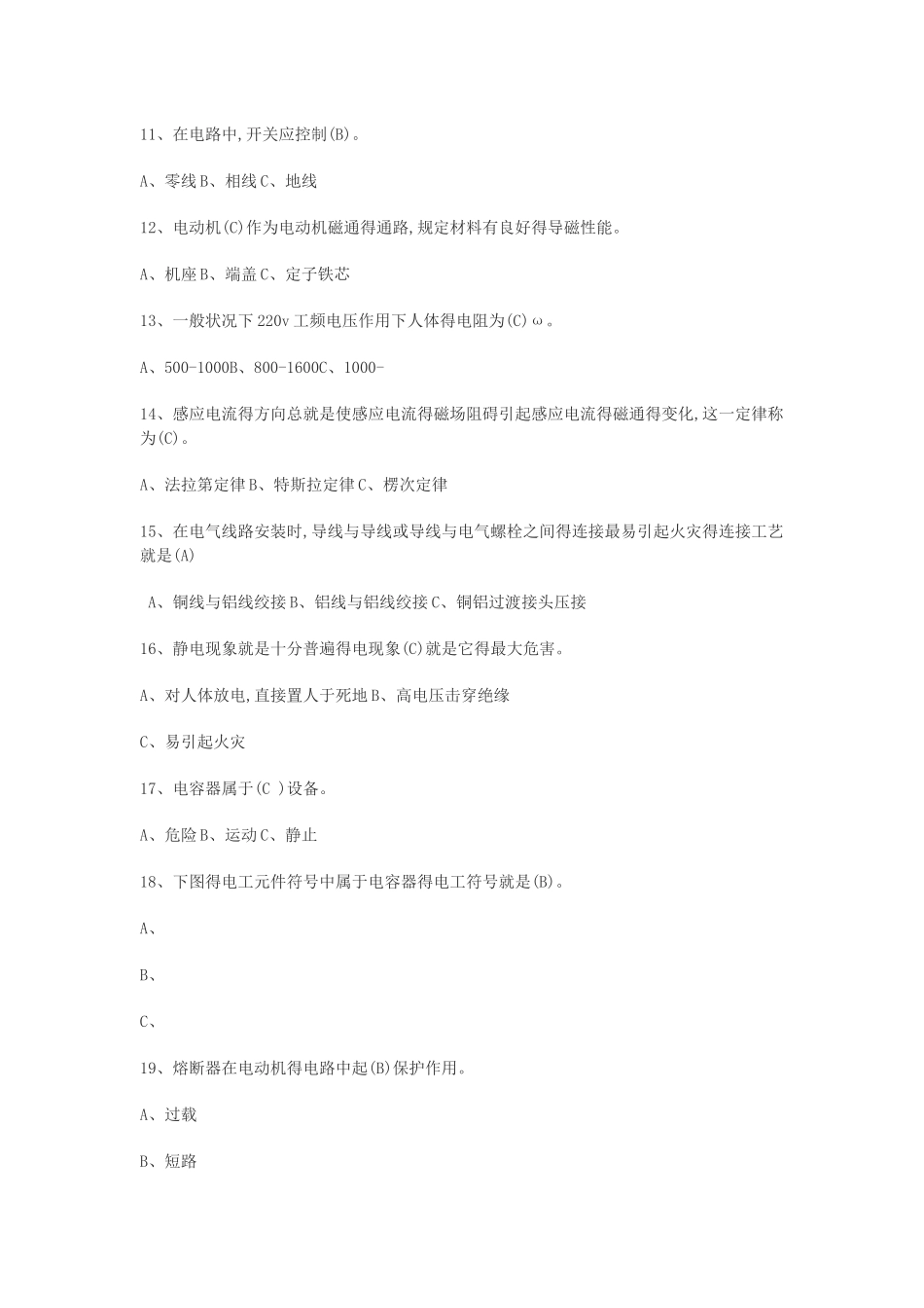 2025年低压电工作业考试题库及答案_第2页