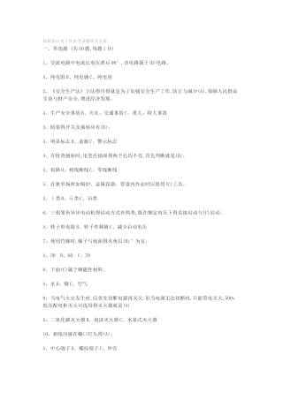 2025年低压电工作业考试题库及答案