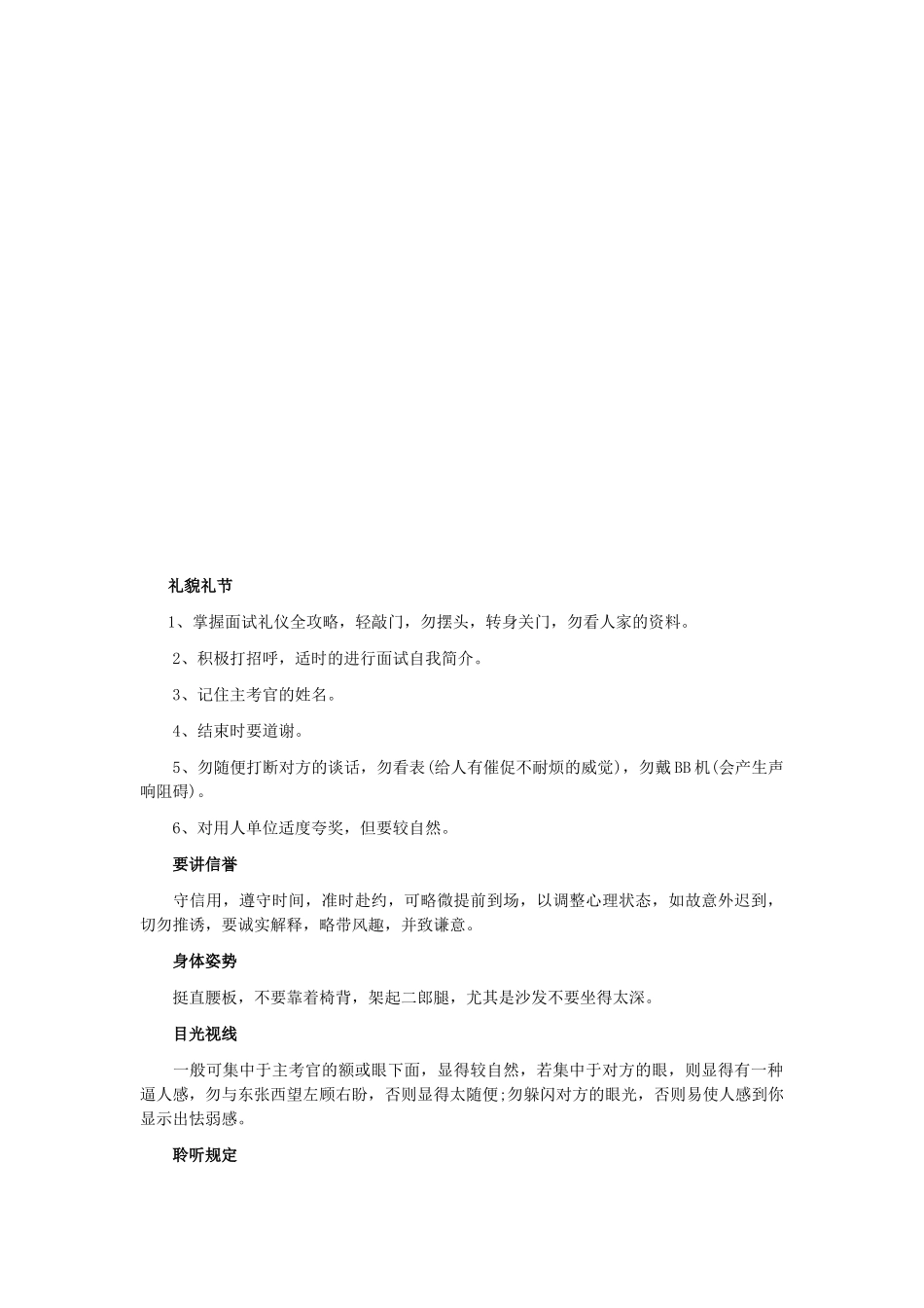 2025年面试技巧与面试礼仪_第1页