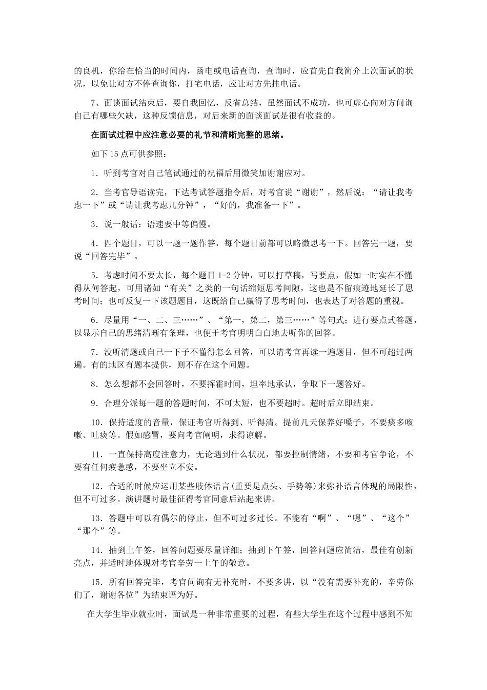 2025年面试技巧与面试礼仪_第3页
