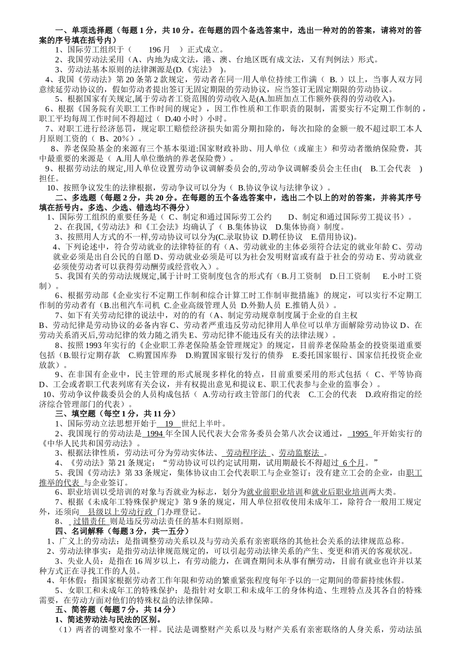 2025年电大劳动法学重点知识_第3页