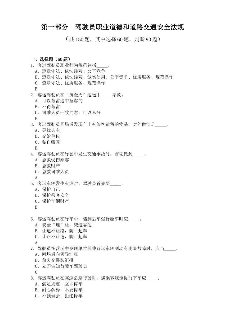 2025年首届全国交通运输行业宇通杯机动车驾驶员节能技能竞赛_第2页
