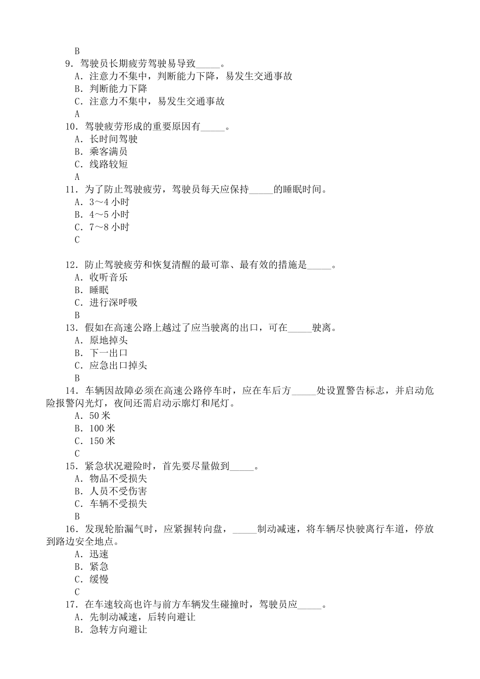 2025年首届全国交通运输行业宇通杯机动车驾驶员节能技能竞赛_第3页