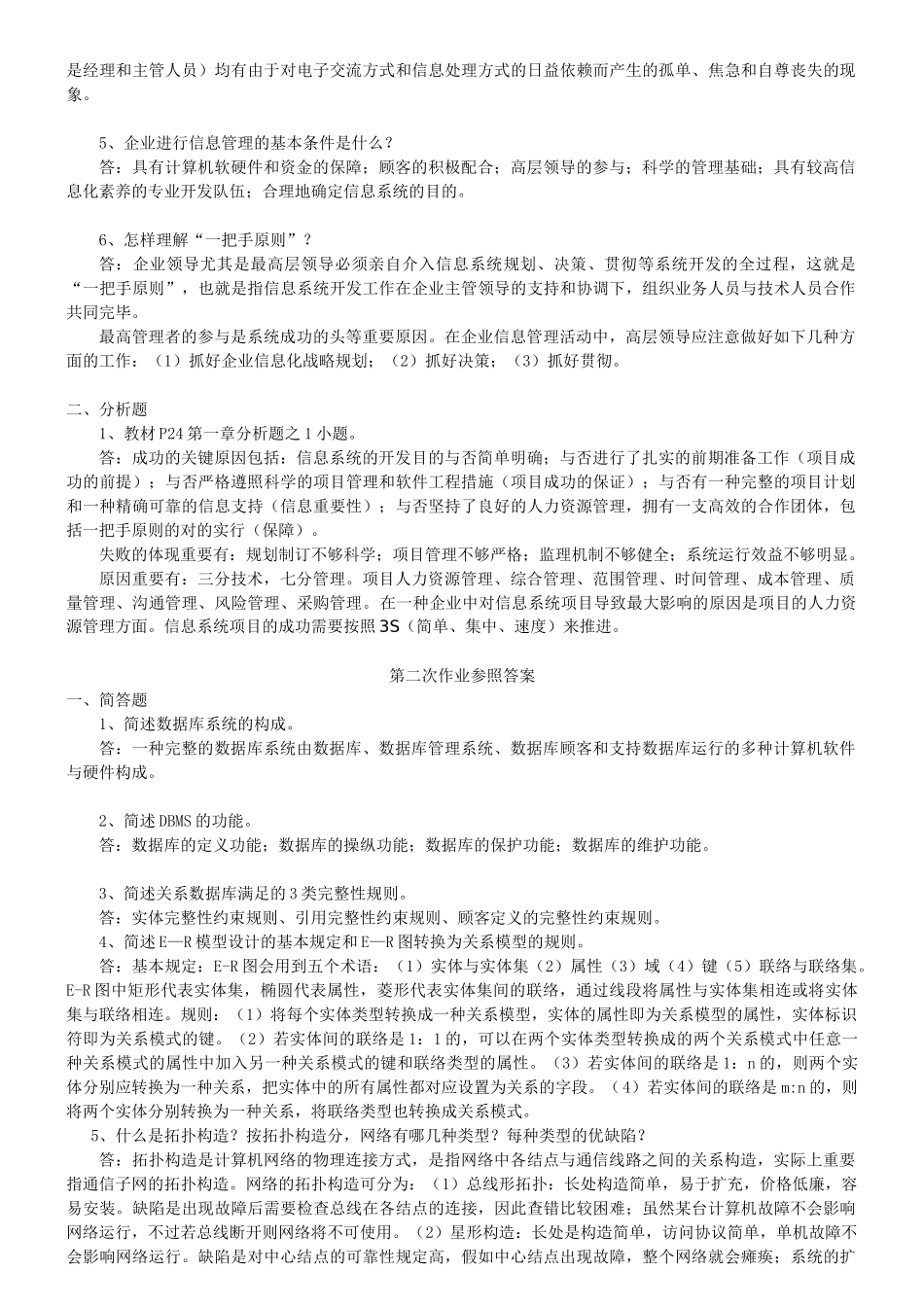 2025年电大企业信息管理行考答案_第2页