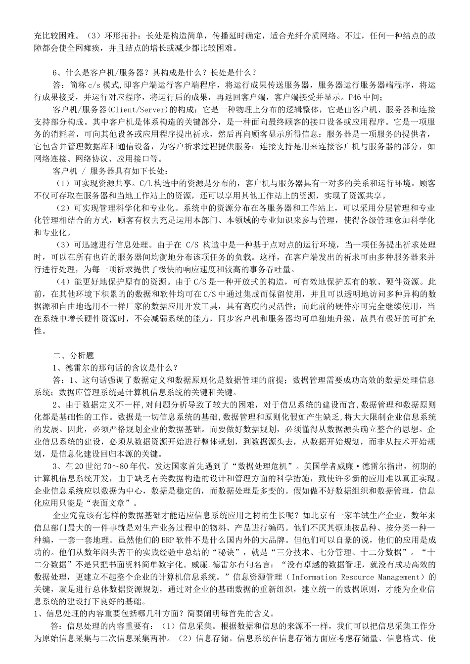 2025年电大企业信息管理行考答案_第3页