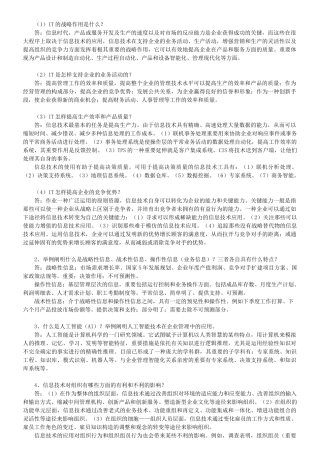 2025年电大企业信息管理行考答案