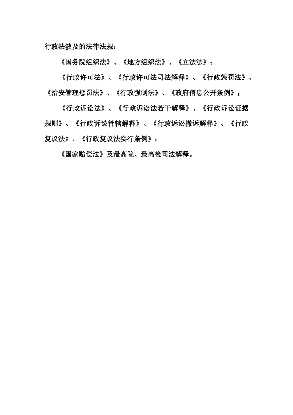 2025年行政法知识归纳_第1页