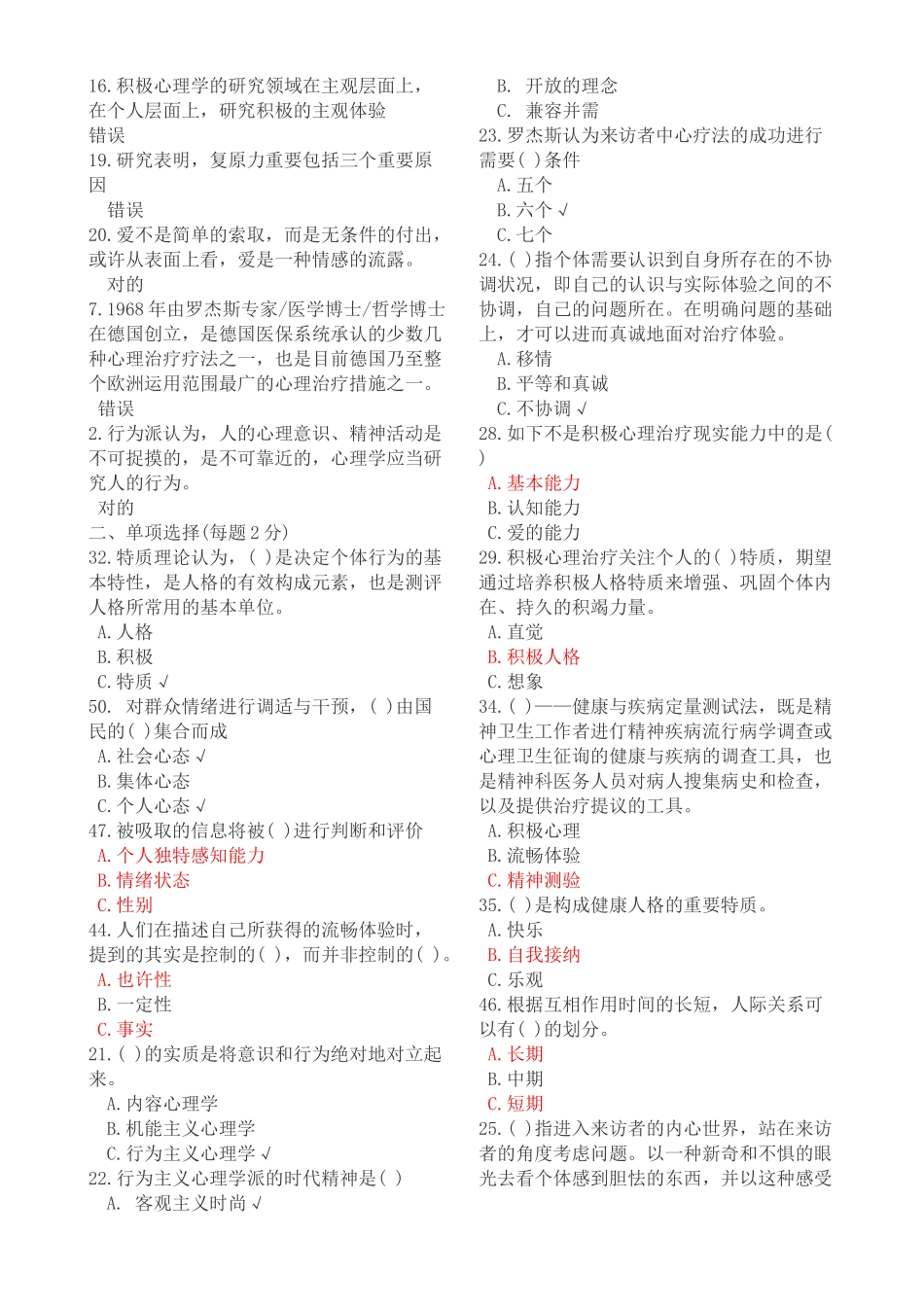 2025年绵阳市公需科目《专业技术人员积极心理健康的培_第2页