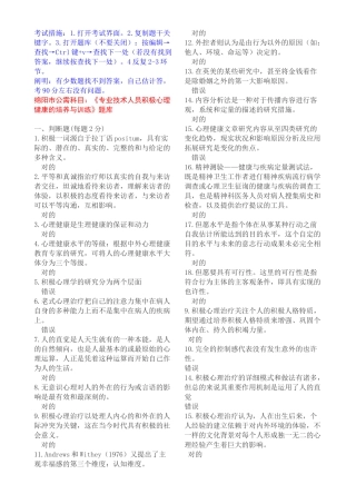 2025年绵阳市公需科目《专业技术人员积极心理健康的培