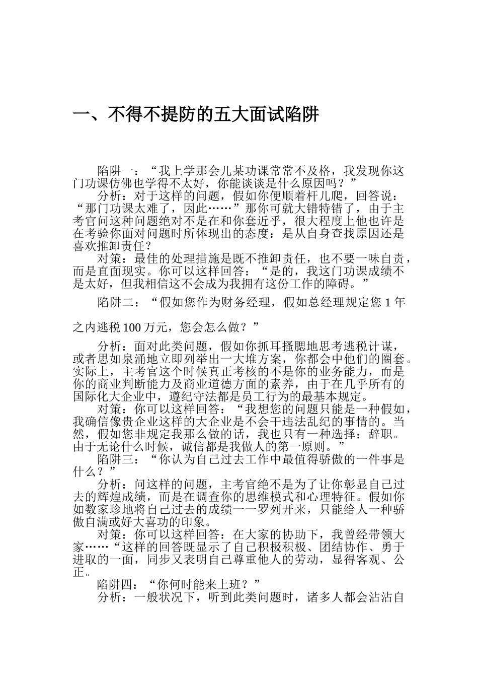 2025年面试技巧精华范本汇总_第2页