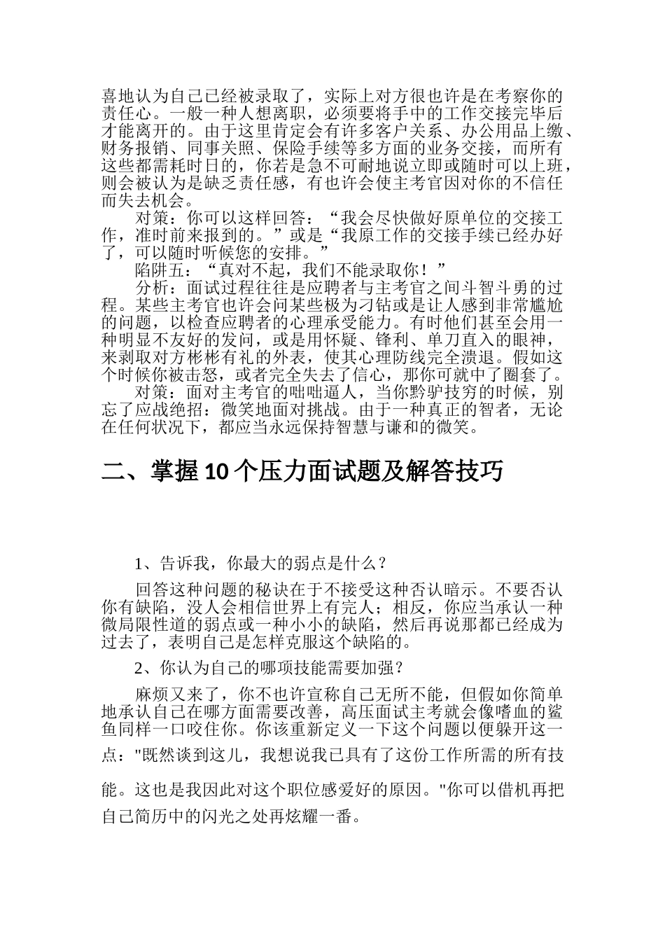 2025年面试技巧精华范本汇总_第3页