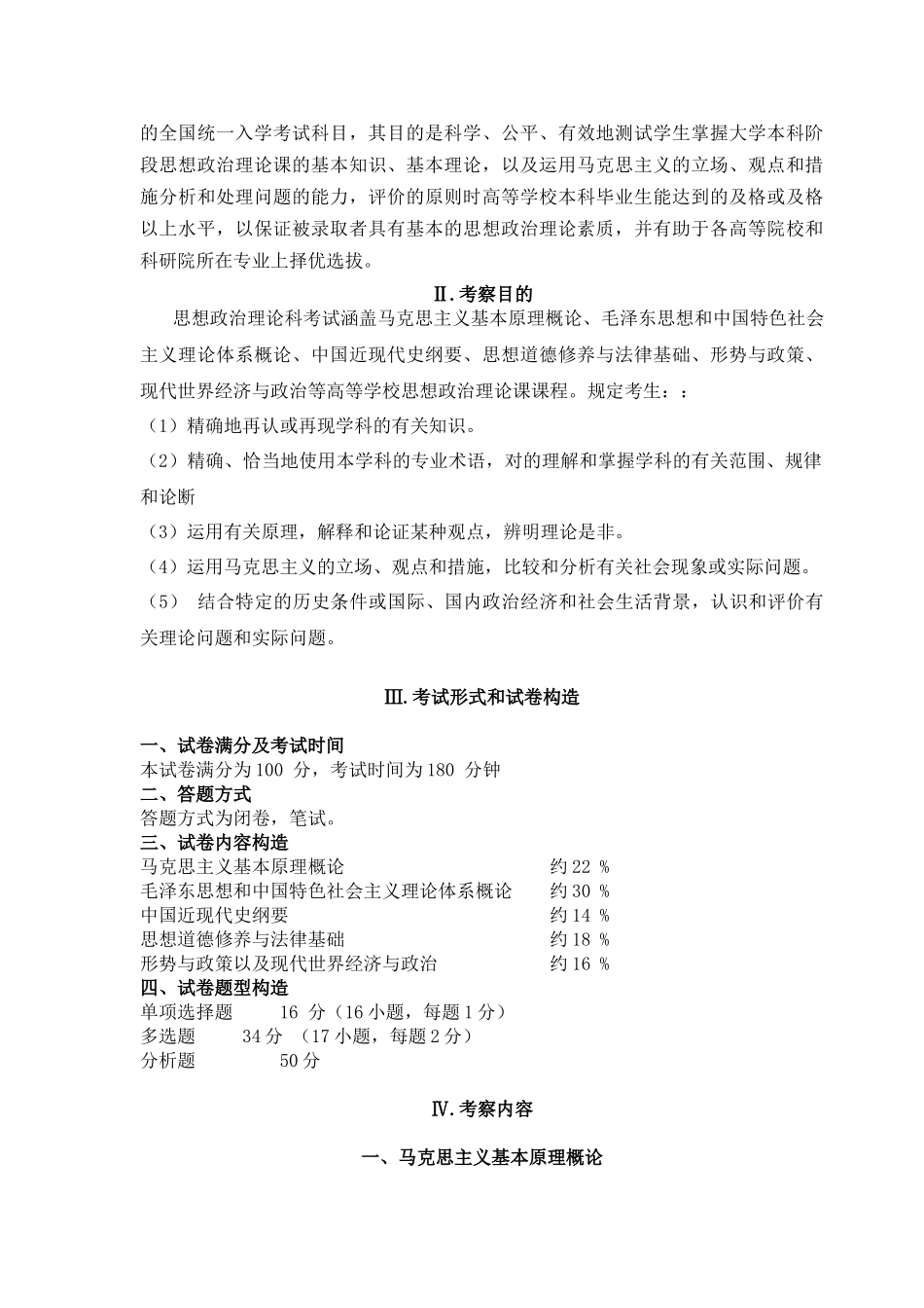 2025年考研思想政治理论考试大纲_第2页