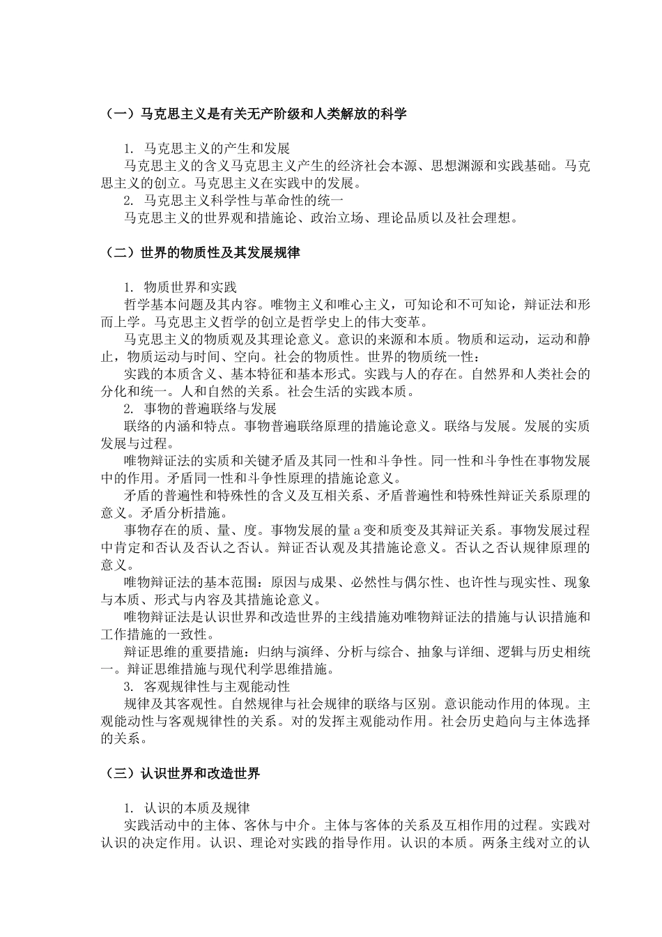 2025年考研思想政治理论考试大纲_第3页
