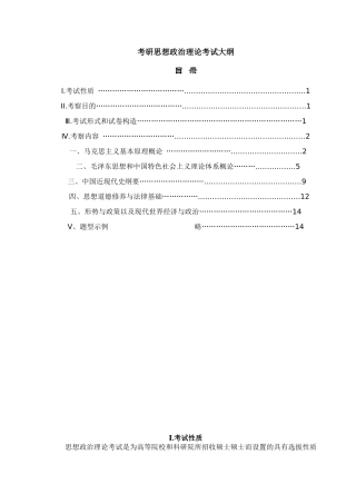 2025年考研思想政治理论考试大纲