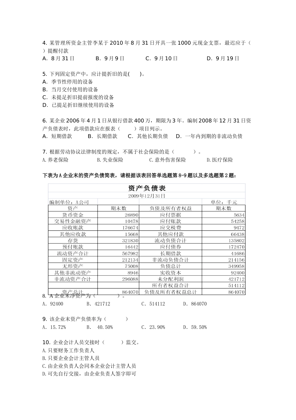 2025年省高速集团财务初级人才库选拔考试笔试试题财务综合能力测试_第3页